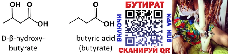 Бутират 99%  Купить закладки  Бугульма 